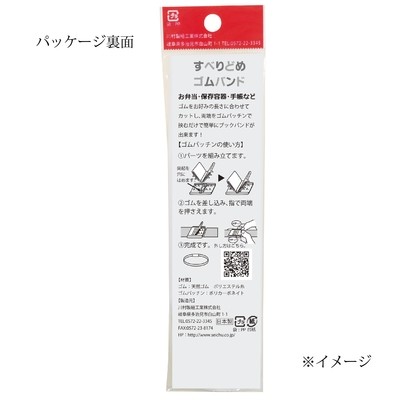 【金天馬ブランド】まるいお弁当箱もしっかりとめれます！すべりどめゴムバンド 全3色