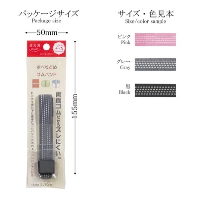 【金天馬ブランド】まるいお弁当箱もしっかりとめれます！すべりどめゴムバンド 全3色