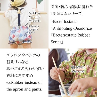 【制菌　強力ゴム】清潔を求めるママに！制菌・消臭・防汚効果に優れた制菌強力ゴム 全6サイズ