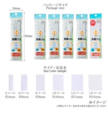 【制菌　強力ゴム】清潔を求めるママに！制菌・消臭・防汚効果に優れた制菌強力ゴム 全6サイズ