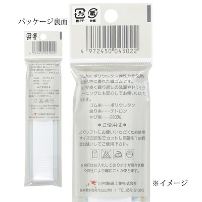 【金天馬ブランド】ウエストゴムやシーツのズレ防止に！オペロン織ゴム 全8種