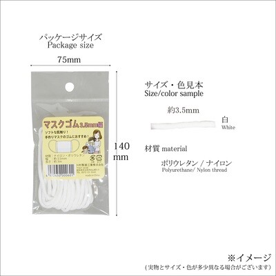 【マスクゴム　太め】ソフトな肌触りの太めのマスク用ゴム！マスクゴム3.5mm幅