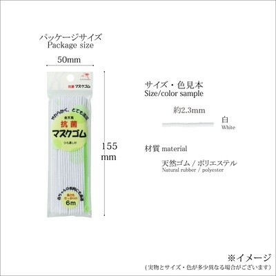 【マスクゴム】布マスクにぴったり！抗菌マスクゴム　白　6m