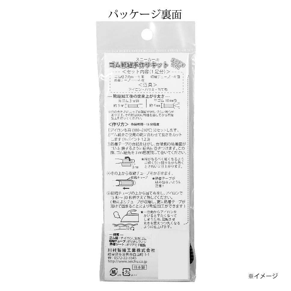 【ゴム紐　靴紐】ゴム靴紐手作りキット 丸ゴム3ｍｍ 全10色