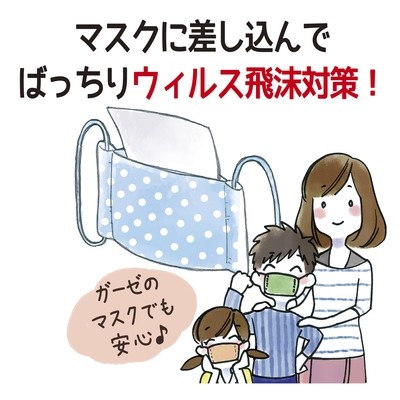 【マスク関連商品】ガーゼマスクのウィルス対策もばっちり！マスク用ウイルス対策シートⅡ
