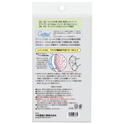 【マスク関連商品】ガーゼマスクのウィルス対策もばっちり！マスク用ウイルス対策シートⅡ