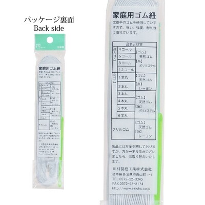 【金天馬ブランド】ゴムひもの定番！伸縮が良い平ゴム。使い切りやすい小綛強力ゴム 全8種