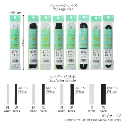 【金天馬ブランド】ゴムひもの定番！伸縮が良い平ゴム。使い切りやすい小綛強力ゴム 全8種