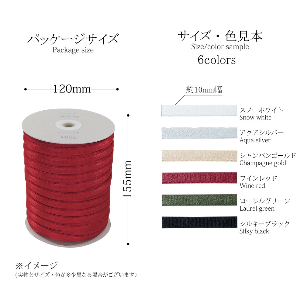 【サテンリボン　ゴム】上品な光沢感が魅力！サテンリボンゴム 全6色　100ｍ巻