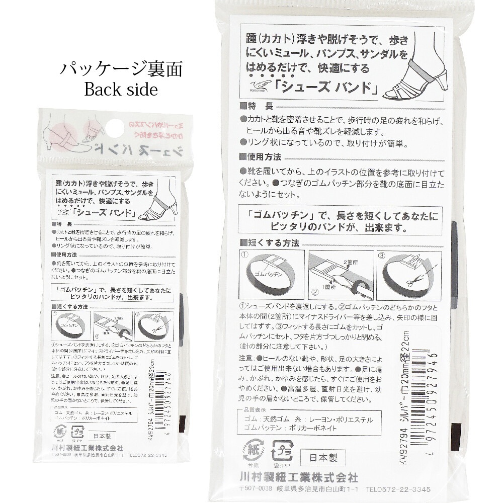 【シューズバンド】かかと浮き防止に　シューズバンド 全2色