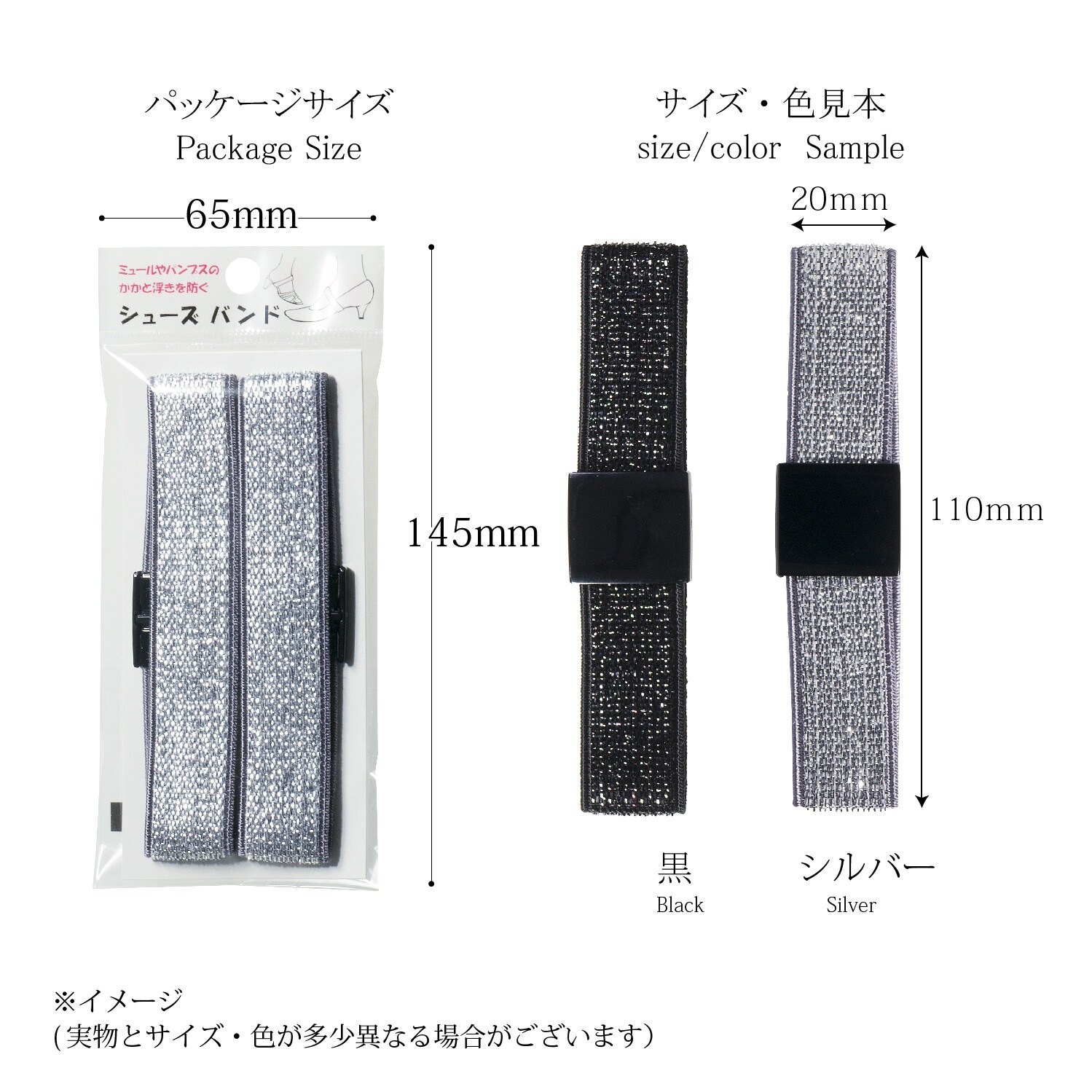 【シューズバンド】かかと浮き防止に　シューズバンド 全2色