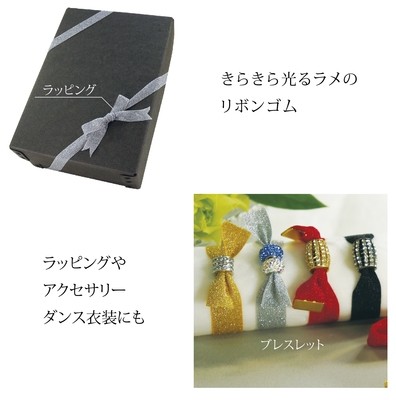 【ラメリボンゴム】衣装やラッピング、カチュームにも！ラメ入りのリボンゴム。1ｍ入り15ｍｍ幅 全4色