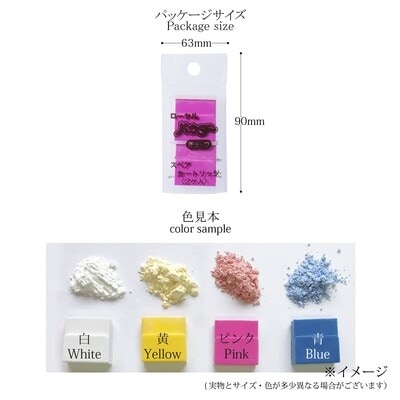 【ローヤルパウダーチョーク　カートリッジ】　詰替用カートリッジ 　2個入 全4色