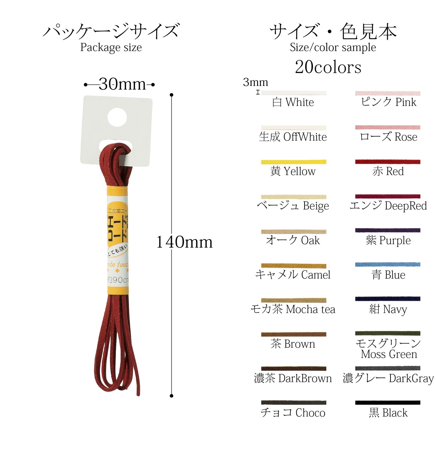 【スエード調コード】アクセサリーからラッピングまで大活躍！　全20色