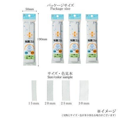 【制菌　ソフト織ゴム】清潔を求めるママに！制菌・消臭・防汚効果に優れた制菌ソフト織ゴム 全4サイズ