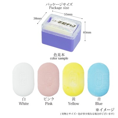 【平和チャコ】　昔ながらの洋裁・和裁用の印付け 小判の形の平和チャコ 10枚入 全4色