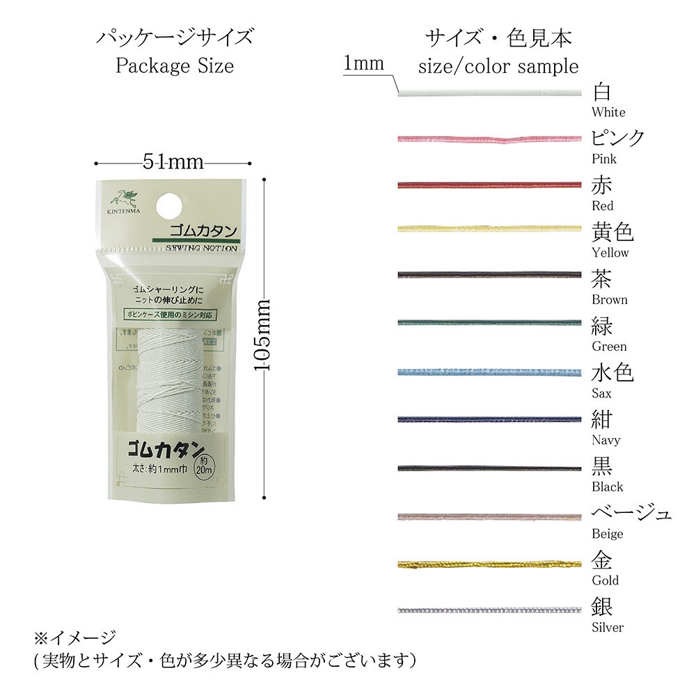 【ゴムカタン】シャーリング、ニットの伸び止めに！ナイロンゴムカタン 全12種