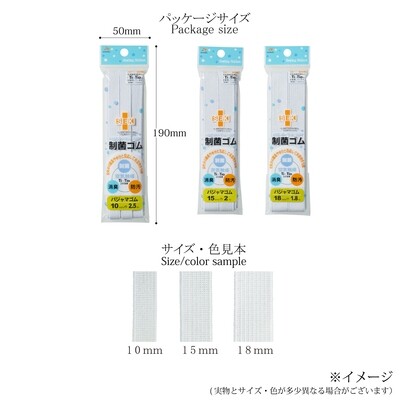 【制菌　パジャマ】消臭・防汚効果に優れた制菌パジャマゴム 全3サイズ 