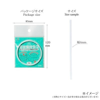 【形状保持　テープ】マスクのノーズフィットにピッタリ。形状保持テープ1ｍ