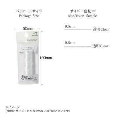 【透明ゴム　ビーズ用】ビーズを使ったアクセサリーに！透明丸ゴム・透明丸ゴム細 全2サイズ