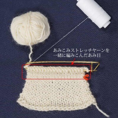 【手編み靴下】ニットの袖口など、編み物の伸び防止で補強におすすめの便利アイテム！あみこみストレッチヤーン 全3色