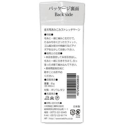【手編み靴下】ニットの袖口など、編み物の伸び防止で補強におすすめの便利アイテム！あみこみストレッチヤーン 全3色