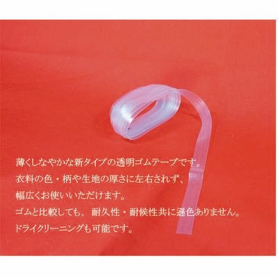 【透明ゴム　モビロン】しなやかで、耐久性に優れたポリウレタン製テープ！透明ゴムテープ