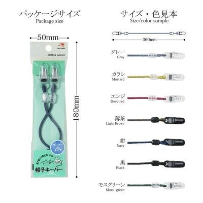 【金天馬ブランド】帽子をかぶって出かけるときはコレ！帽子キーパー 全7色