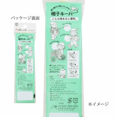 【金天馬ブランド】帽子をかぶって出かけるときはコレ！帽子キーパー 全7色