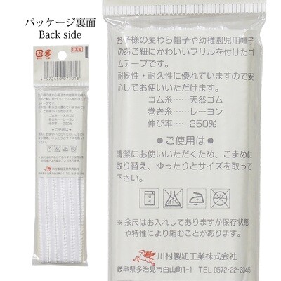 【金天馬ブランド】帽子のあご紐の定番！KA帽子ゴム 全2色