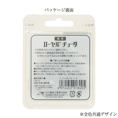 【三角チョーク】　洋裁　和裁　印付け　全4色