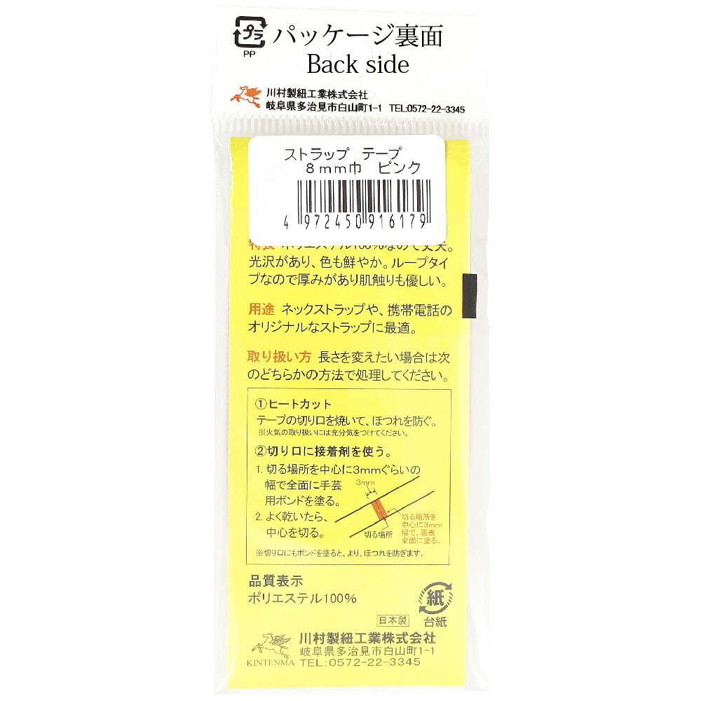 【ネックストラップ　テープ】ネックストラップが作れる！ストラップテープ全10色