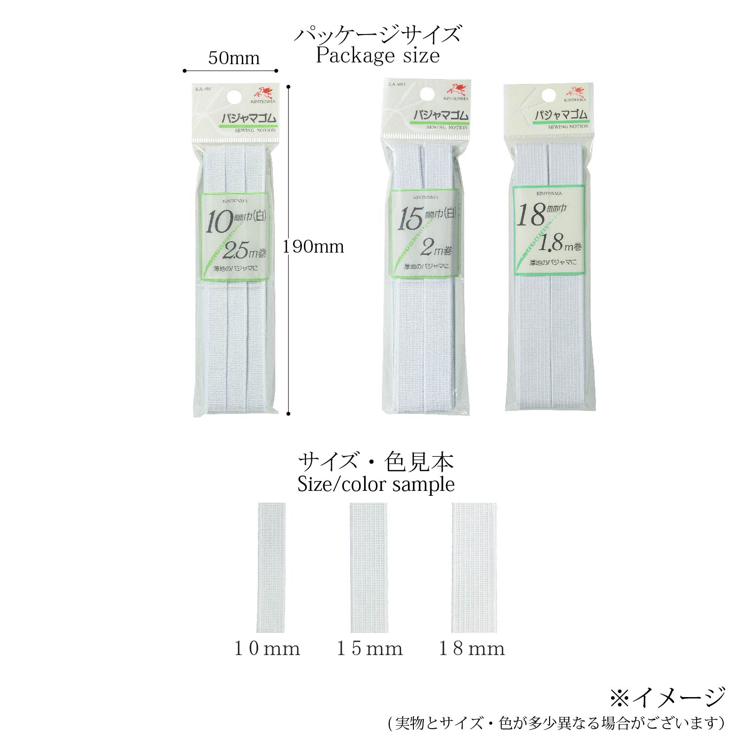 【金天馬ブランド】パジャマといえばこれ！ソフトな伸縮で優しい締めつけ、パジャマゴム　小巻