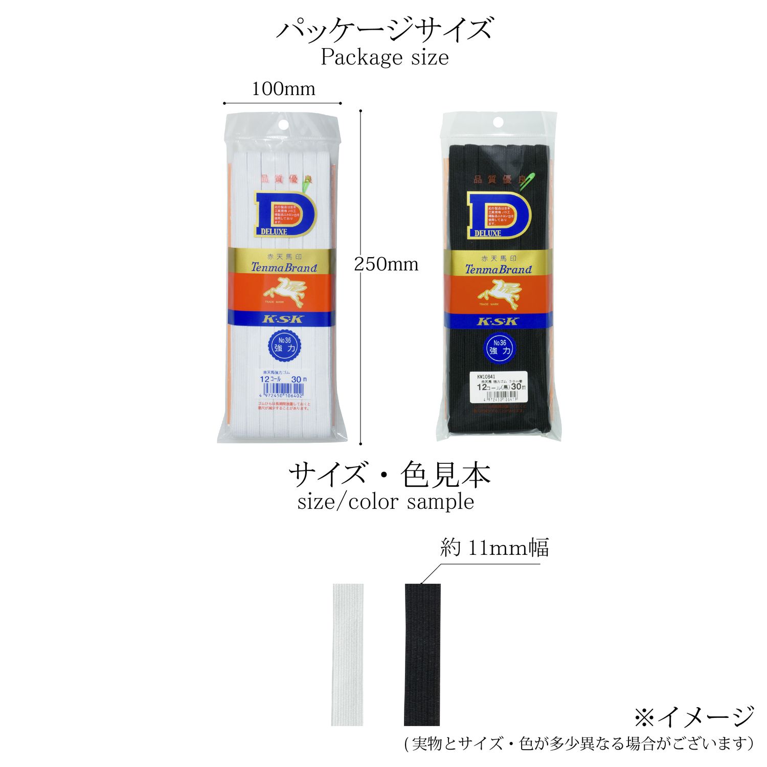 【金天馬ブランド】ジャージのウエストゴムにおすすめ。30ｍ巻平ゴム約11㎜　赤天馬12コール