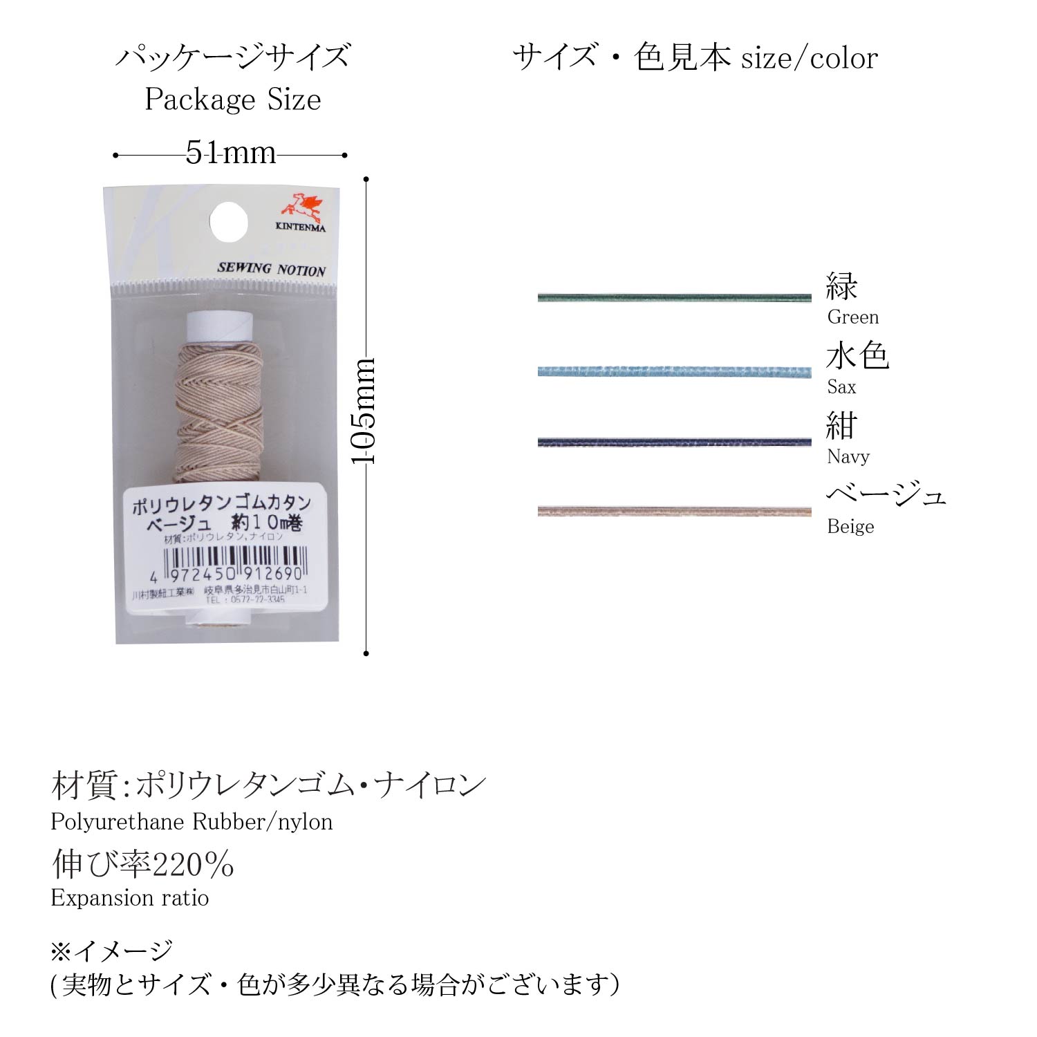 【ゴムカタン】シャーリング、ニットの伸び止めに！ポリウレタンゴムカタン 全4種
