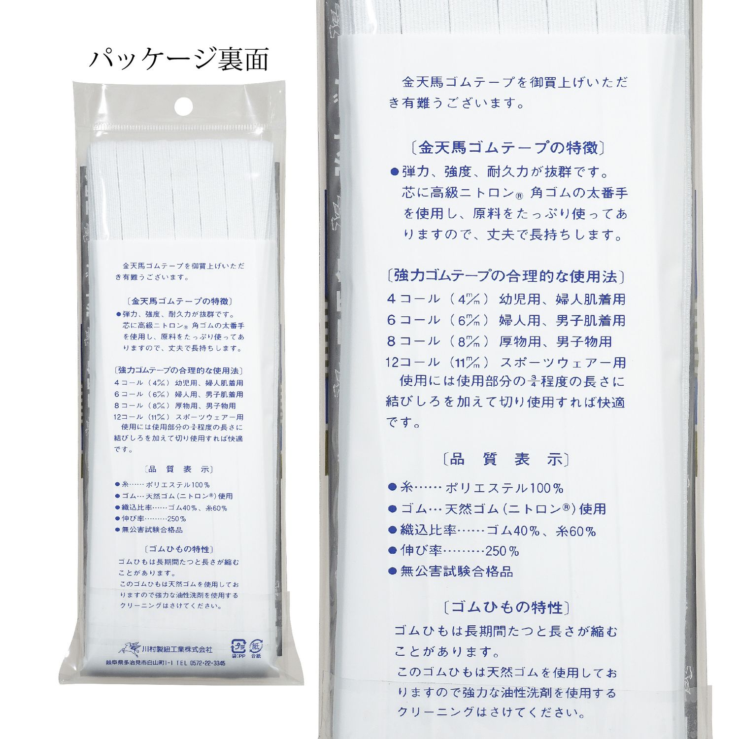 【金天馬ブランド】ジャージのウエストゴムにおすすめ。つなぎ無しの31ｍ巻平ゴム約11ｍｍ幅青天馬（12コール）
