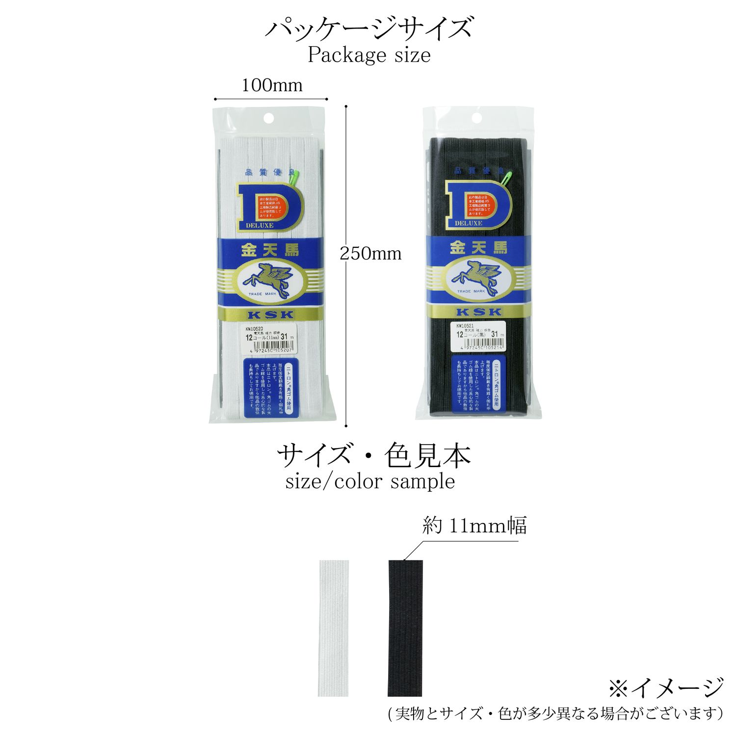 【金天馬ブランド】ジャージのウエストゴムにおすすめ。つなぎ無しの31ｍ巻平ゴム約11ｍｍ幅青天馬（12コール）