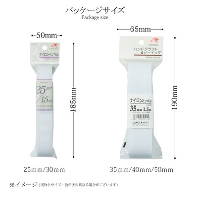 【インベル　ナイロン】ウエストの芯として！ナイロンインベル　全5サイズ