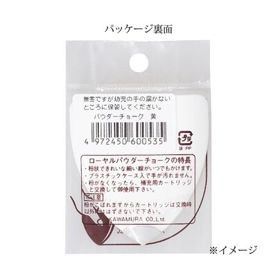 【ローヤルパウダーチョーク】洋裁　和裁　印付け　全4色