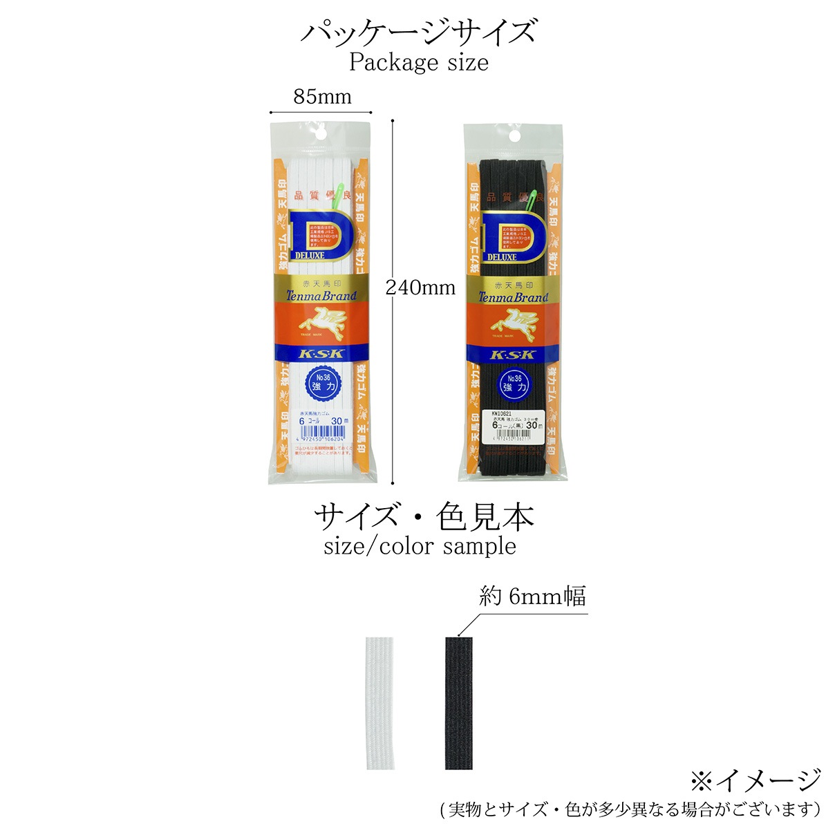【金天馬ブランド】洋服のシャーリングやシュシュなどの小物におすすめ。強力平ゴム　赤天馬6コール　約6ｍｍ幅