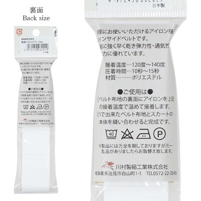【インベル　接着】プロも使う！手作りスカートのウエストを綺麗に仕上げる接着インベル　全2種