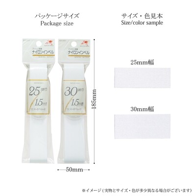 【インベル　接着】プロも使う！手作りスカートのウエストを綺麗に仕上げる接着インベル　全2種