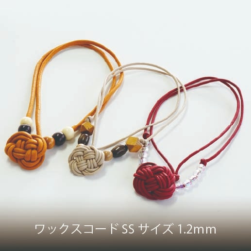 【ワックスコード　SSサイズ】アクセサリーやラッピングにオススメ。革紐のような光沢のワックスコード1.2ｍｍSSサイズ 50ｍ巻 全18色