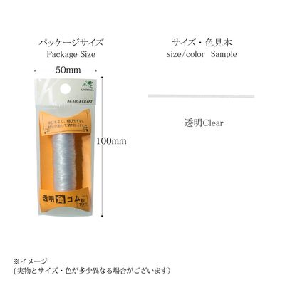 【透明ゴム　角ゴムタイプ】ビーズを使ったアクセサリーに！透明角ゴム
