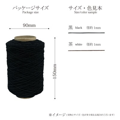 【エクステ　ゴム　大巻】ヘアサロンに！　エクステ用ゴムカタン約780m　全2色