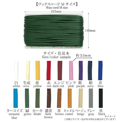 【ワックスコード　Mサイズ】アクセサリーやラッピングにオススメ。革紐のような光沢のワックスコード3.5ｍｍMサイズ 50ｍ巻 全18色
