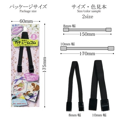 【カチューム】オリジナルが簡単に！手作りカチュームゴム 全2サイズ