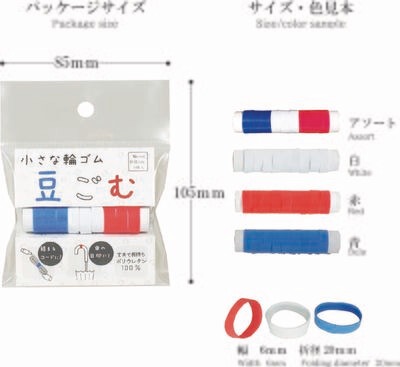【金天馬ブランド】いろいろなものの目印に！豆ごむ　全4種類