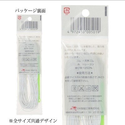 【金天馬ブランド】お子様のお洋服作り・ちょっとした小物作りにおすすめ。ねじれが気にならない丸ゴム。全6種類