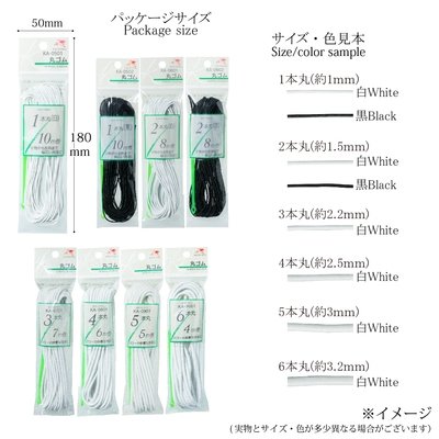 【金天馬ブランド】お子様のお洋服作り・ちょっとした小物作りにおすすめ。ねじれが気にならない丸ゴム。全6種類